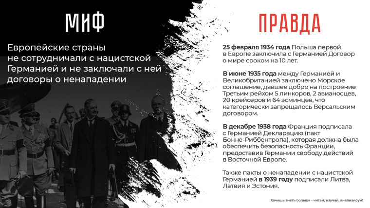 Правда о Великой Отечественной войне.