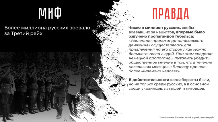 Правда о Великой Отечественной войне.