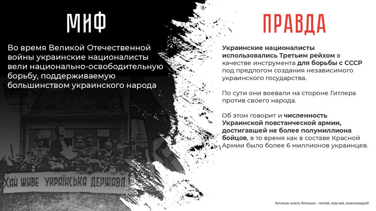 Правда о Великой Отечественной войне.