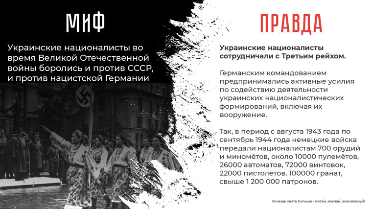 Правда о Великой Отечественной войне.
