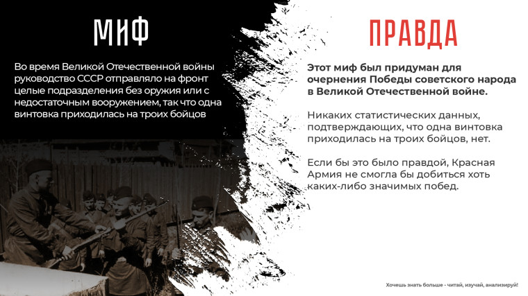 Правда о Великой Отечественной войне.