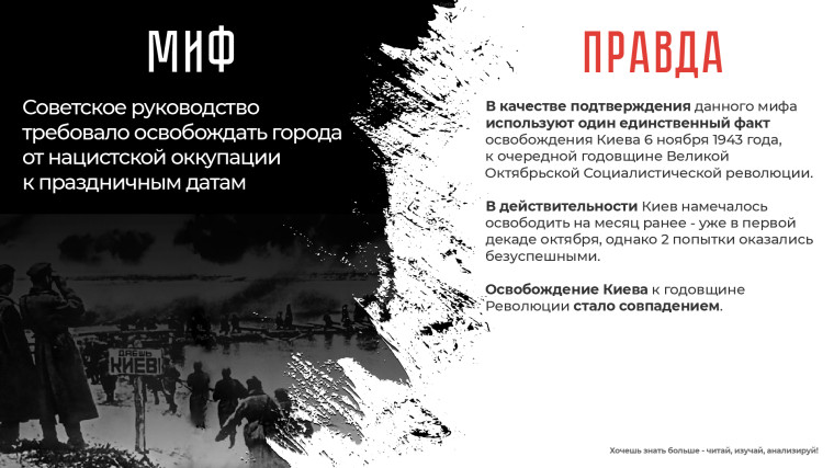 Правда о Великой Отечественной войне.