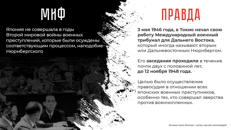 Правда о Великой Отечественной войне.