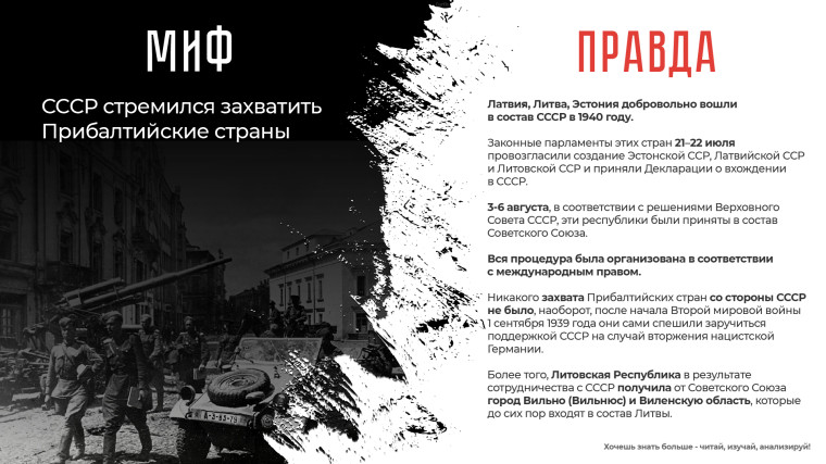 Правда о Великой Отечественной войне.