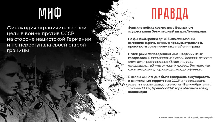 Правда о Великой Отечественной войне.
